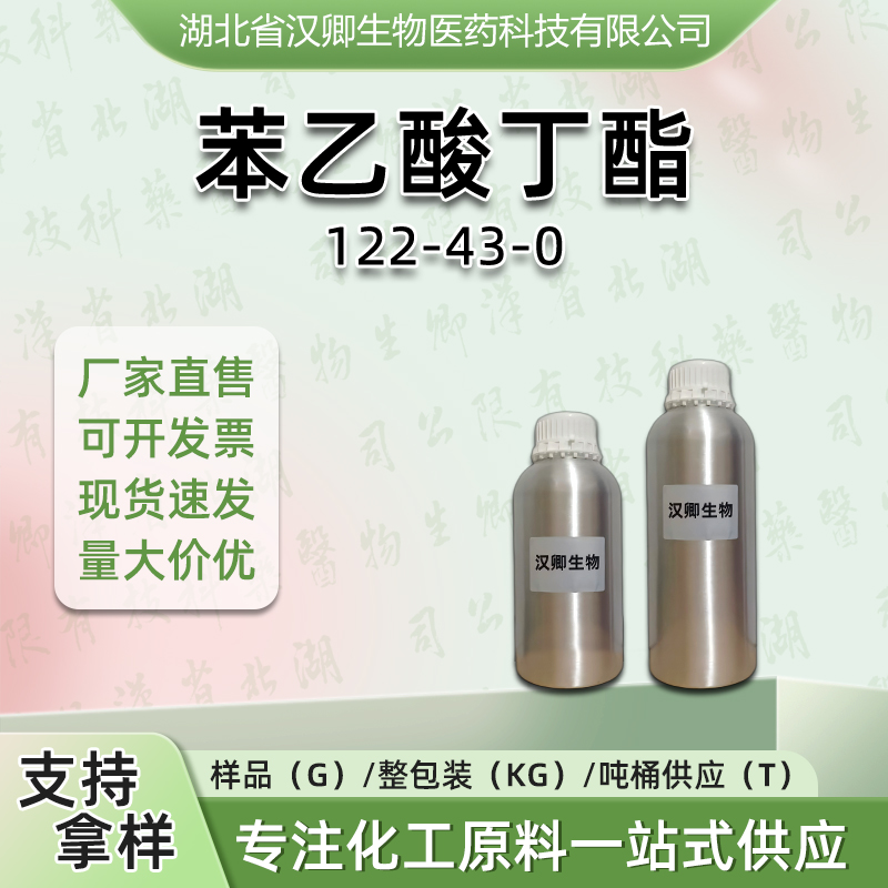  苯乙酸丁酯122-43-0