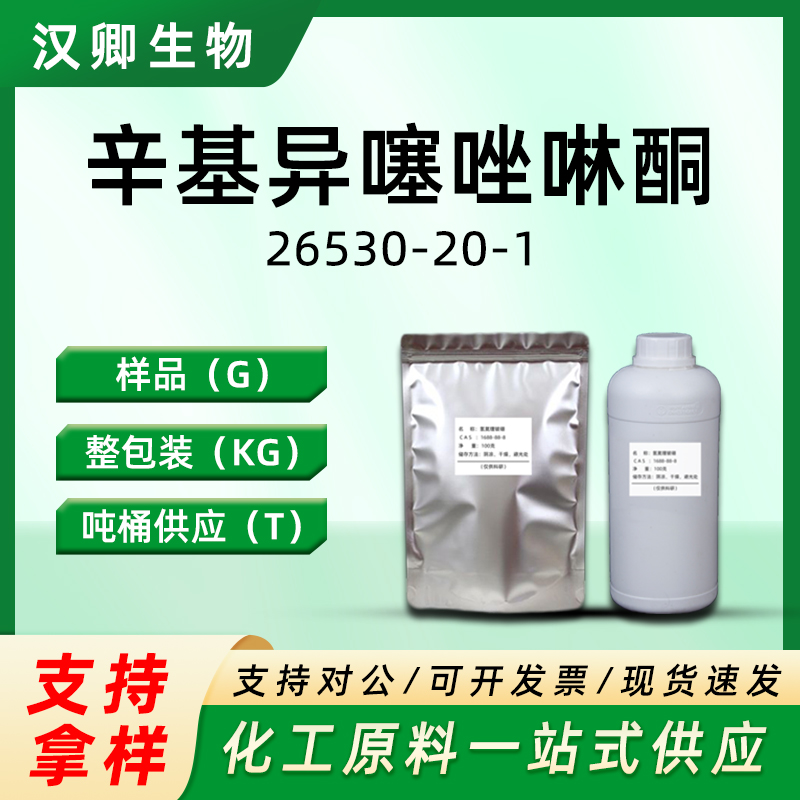 2-辛基-4-异噻唑啉-3-酮  26530-20-1