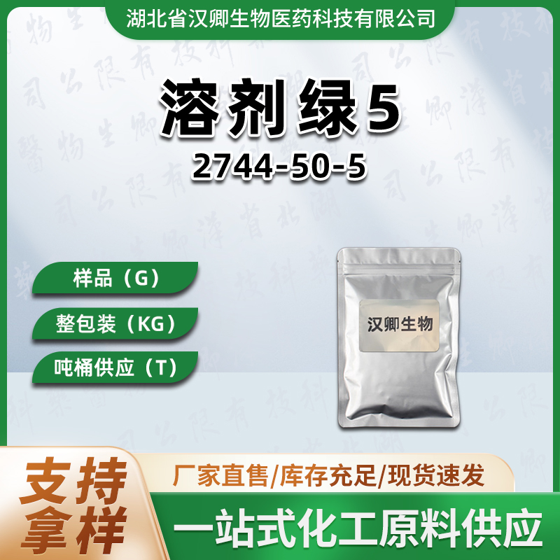 溶剂绿5 溶剂绿8G 苝-3,9-二羧酸二异丁酯 2744-50-5