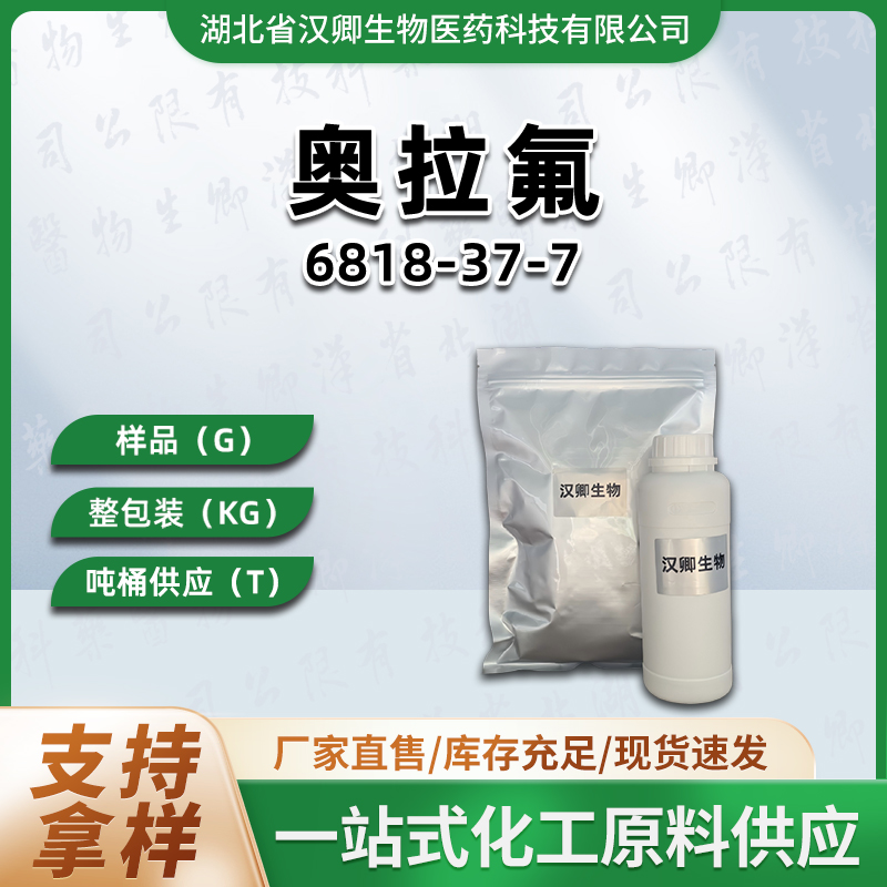 奥拉氟 6818-37-7
