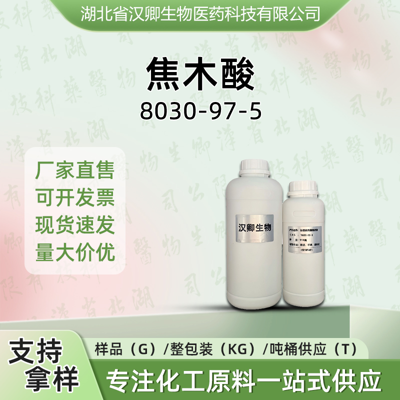 焦木酸  8030-97-5