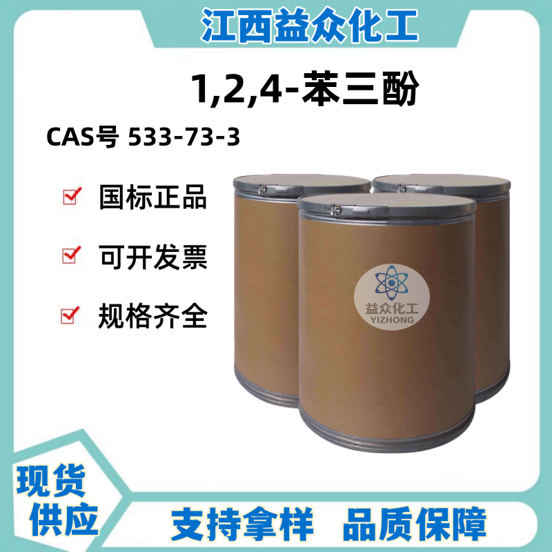 1,2,4-苯三酚 533-73-3