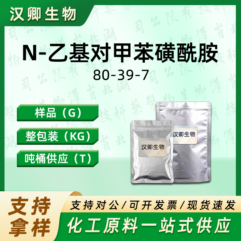 N-乙基对甲苯磺酰胺N-PTSA   80-39-7