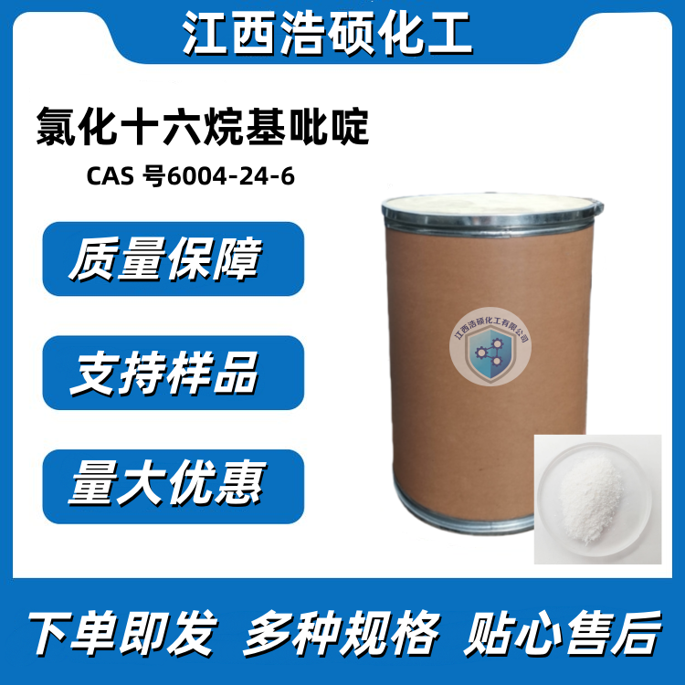 氯化十六烷基吡啶  6004-24-6