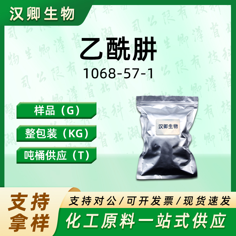 乙酰肼  1068-57-1