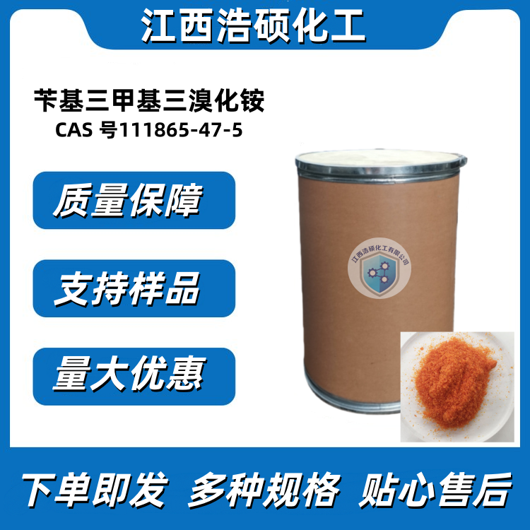 苄基三甲基三溴化铵 111865-47-5