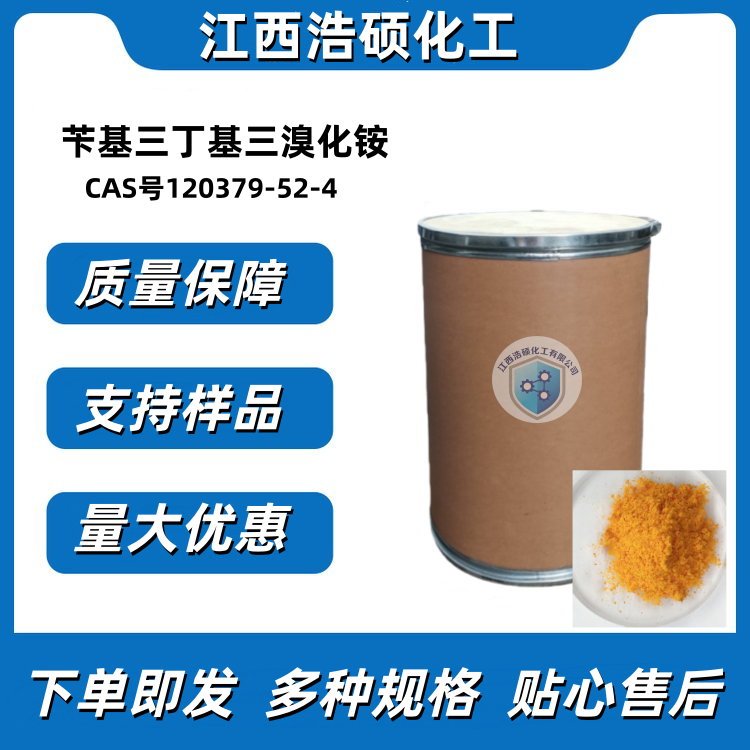 苄基三丁基三溴化铵 120379-52-4