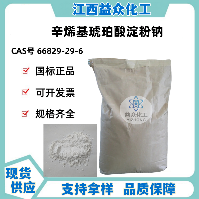 辛烯基琥珀酸淀粉钠 66829-29-6