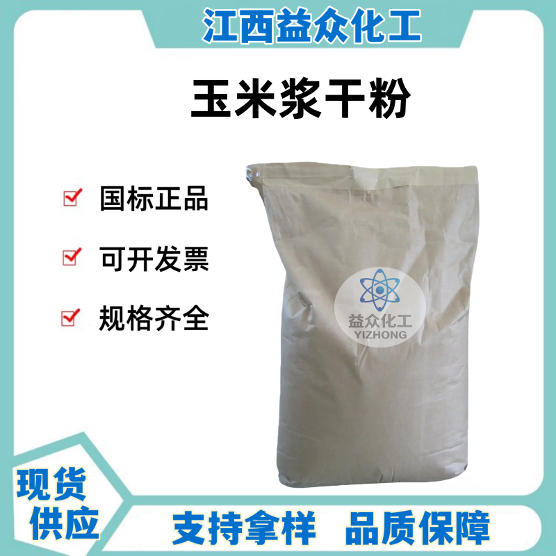 玉米浆干粉
