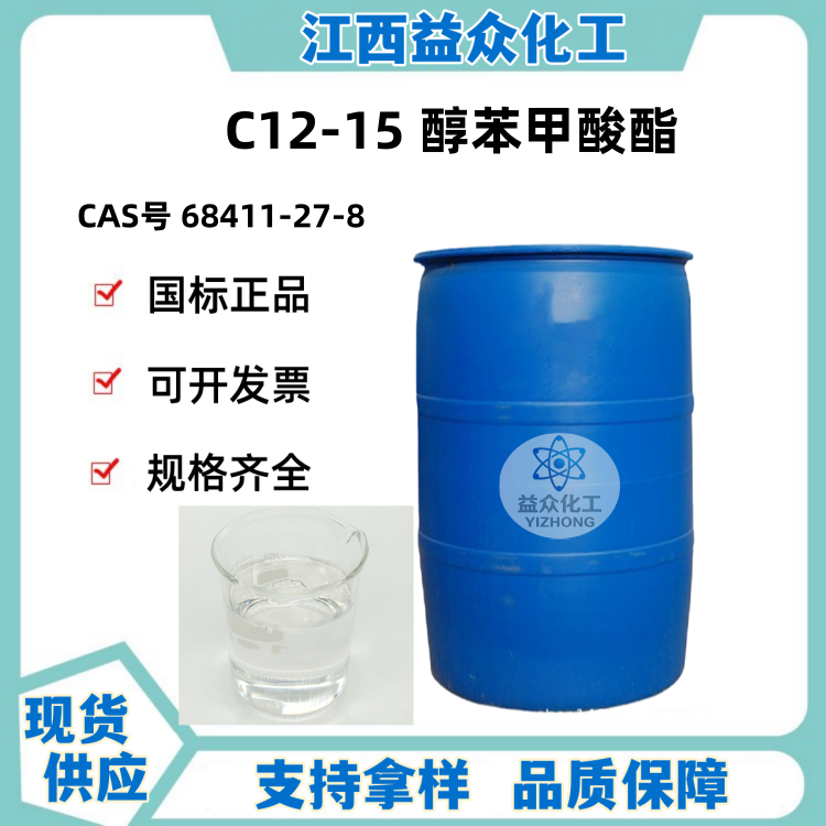 C12-15 醇苯甲酸酯 68411-27-8