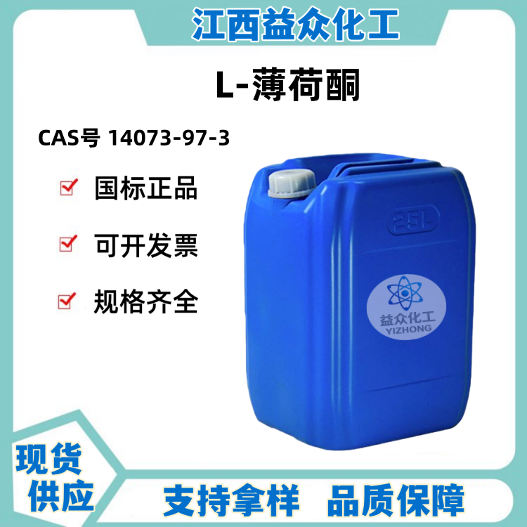 L-薄荷酮 14073-97-3