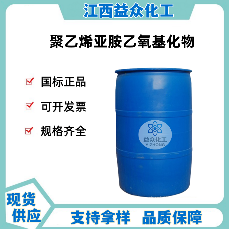 聚乙烯亚胺乙氧基化物