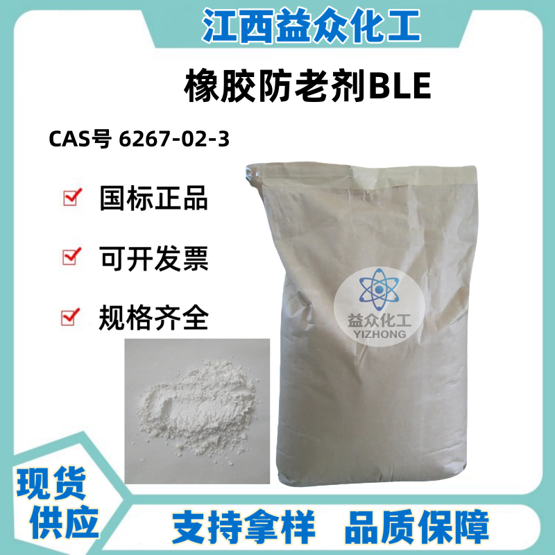 橡胶防老剂BLE 6267-02-3