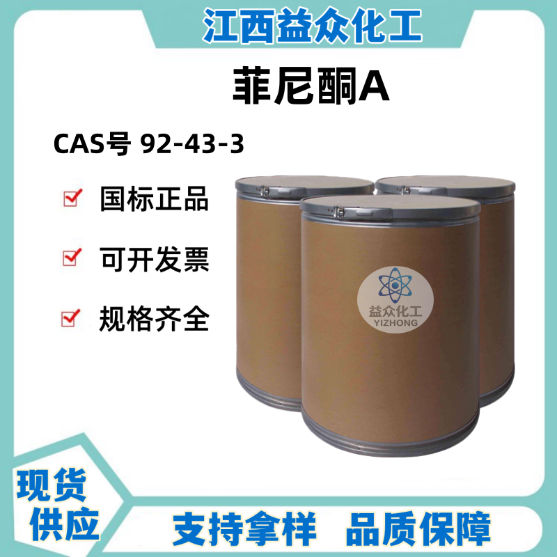 菲尼酮A   92-43-3