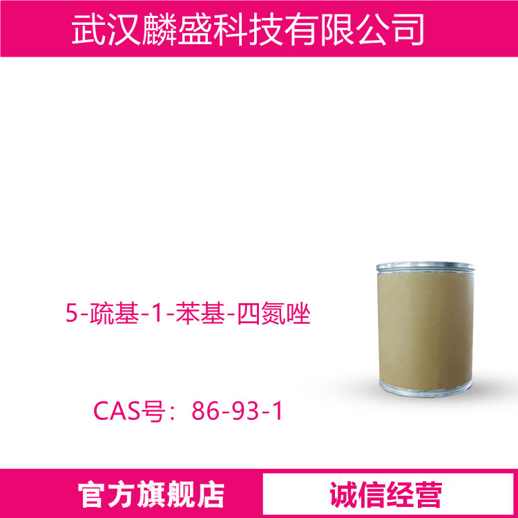 5-疏基-1-苯基-四氮唑 86-93-1 用作感光材料的稳定剂、中间体