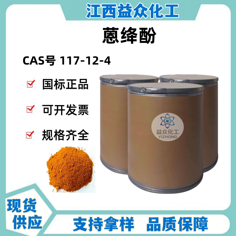 蒽绛酚 117-12-4