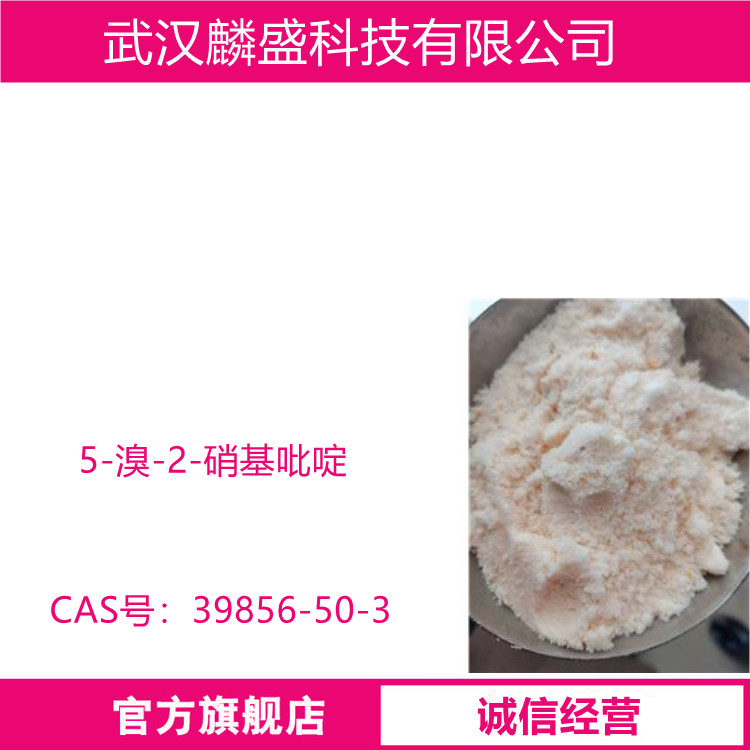 5-溴-2-硝基吡啶 39856-50-3 用作医药、农药和染料中间体