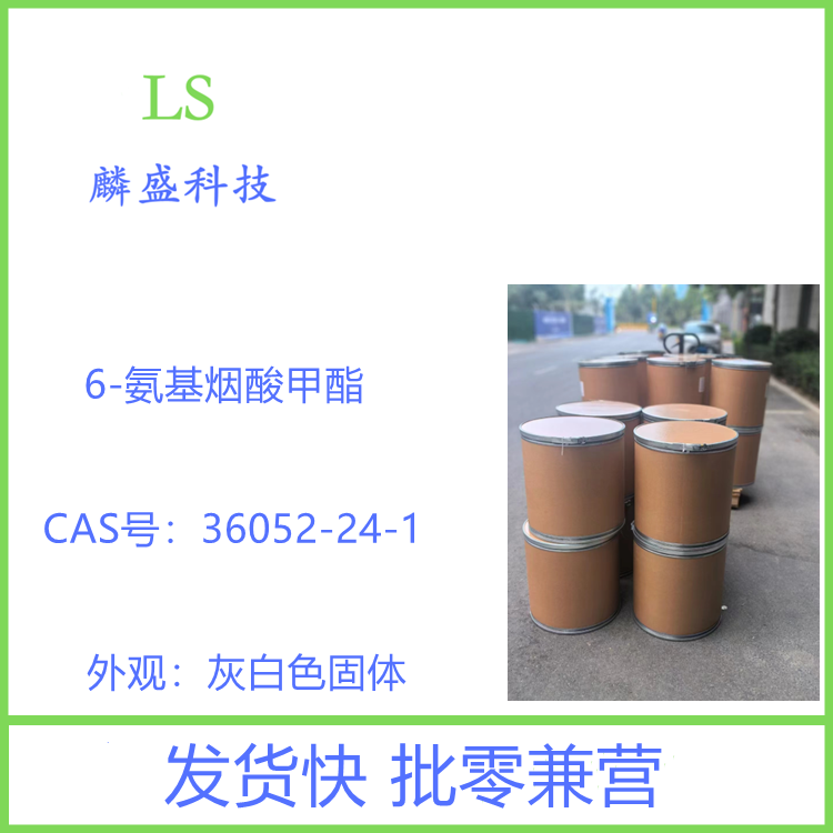 6-氨基烟酸甲酯 36052-24-1 中间体