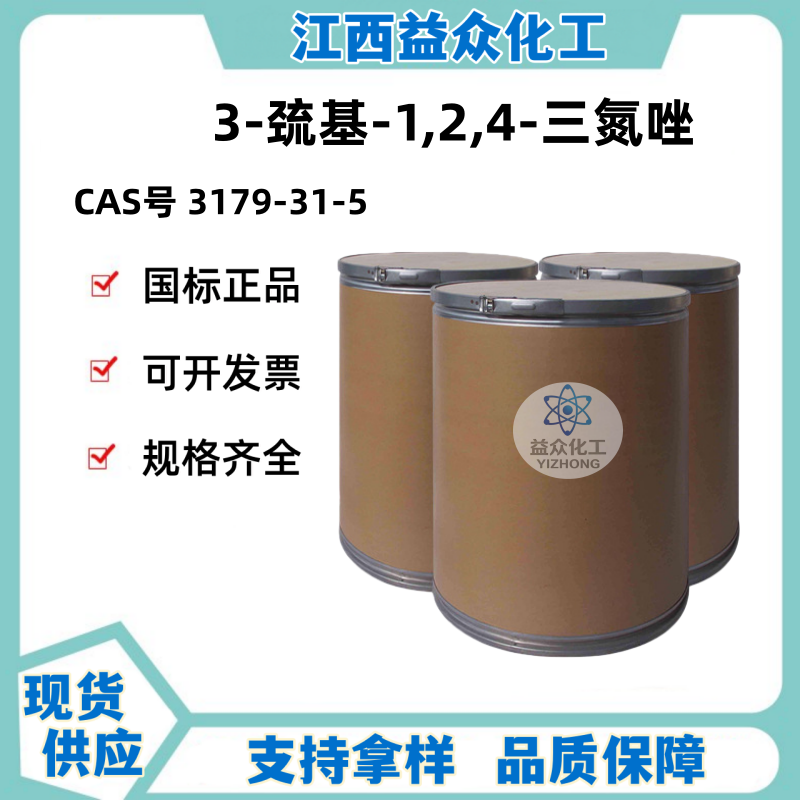 巯基三氮唑 3179-31-5