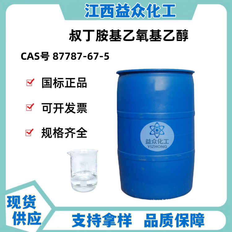 叔丁胺基乙氧基乙醇