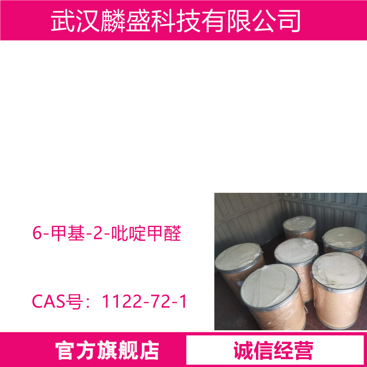 6-甲基-2-吡啶甲醛 1122-72-1 用作医药中间体