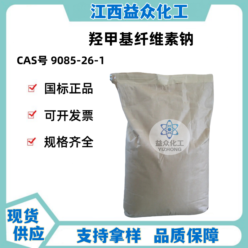 羟甲基纤维素钠 9085-26-1