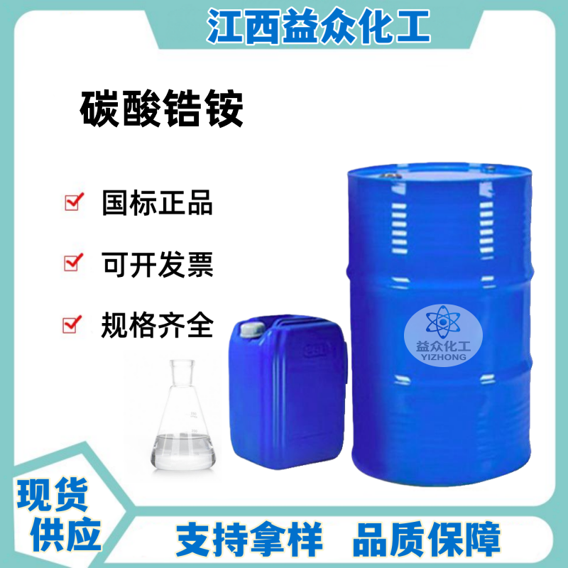 碳酸锆铵 22829-17-0