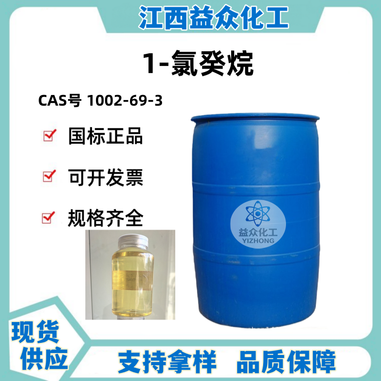 1-氯癸烷 1002-69-3