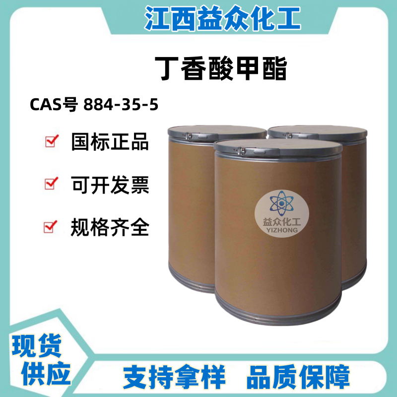 丁香酸甲酯 884-35-5