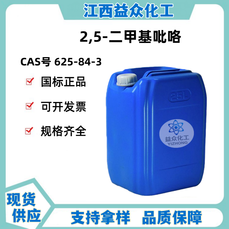 2,5-二甲基吡咯 625-84-3