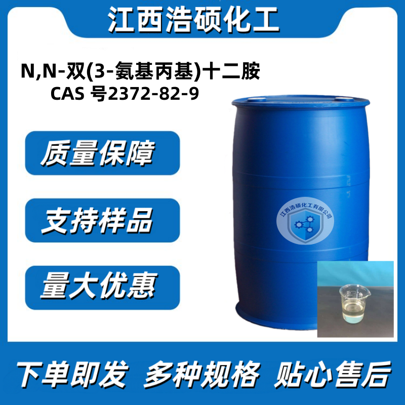 N,N-双(3-氨基丙基)十二胺  2372-82-9