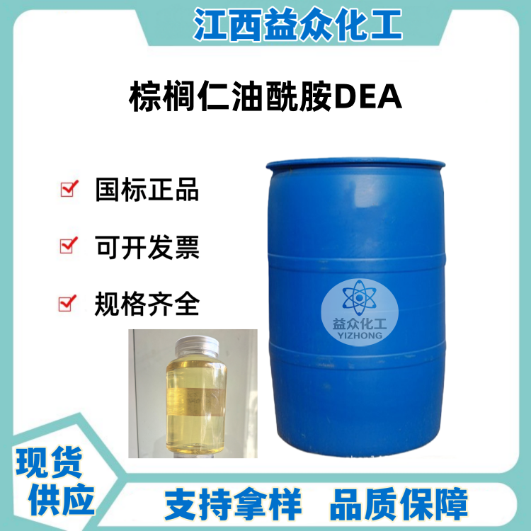 棕榈仁油酰胺DEA  73807-15-5