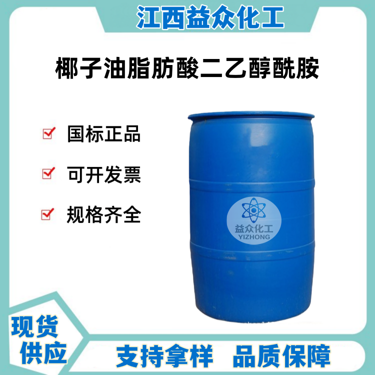 椰子油脂肪酸二乙醇酰胺