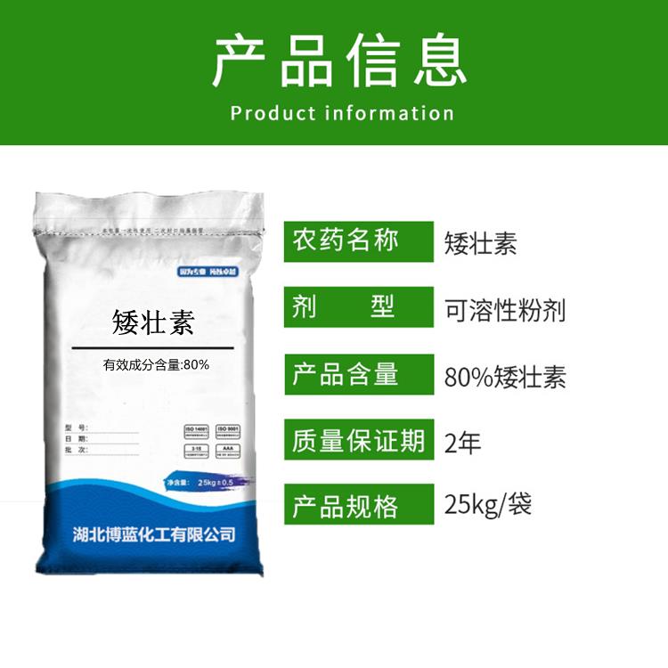 80%矮壮素-.jpg 80%矮壮素-.jpg