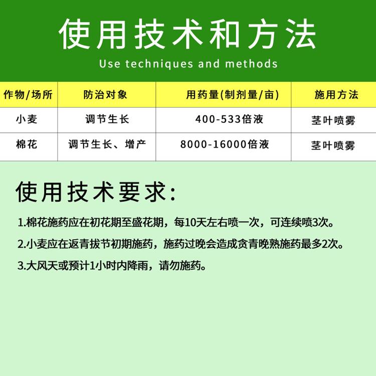 80%矮壮素-使用说明.jpg 80%矮壮素-使用说明.jpg