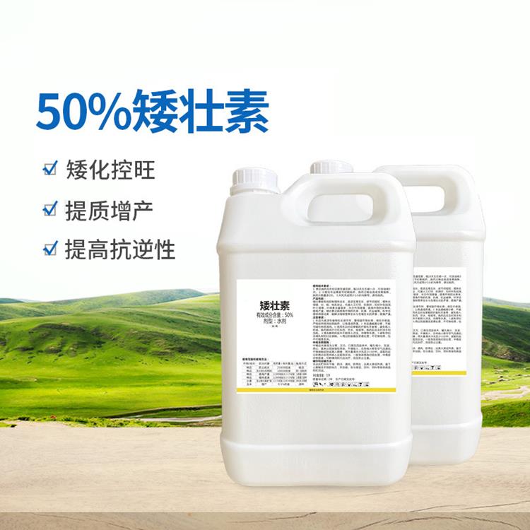 50%矮壮素水剂..jpg