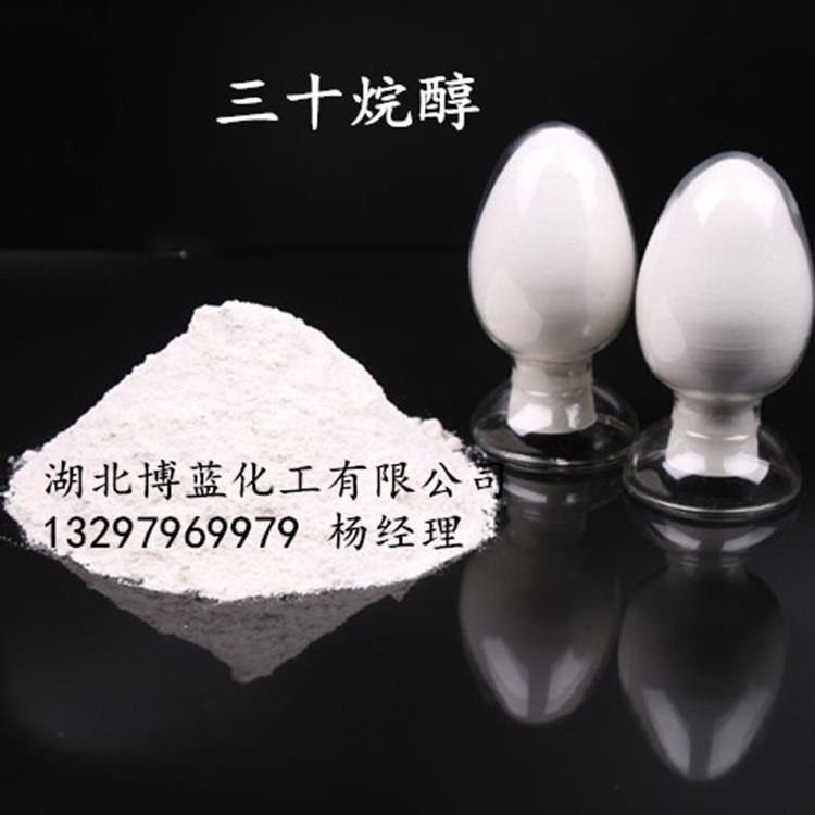 三十烷醇电话.jpg 三十烷醇电话.jpg