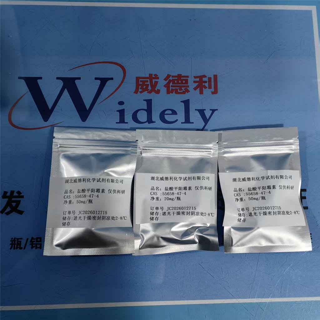科研试剂平阳霉素67915-31-5工艺技术对照品