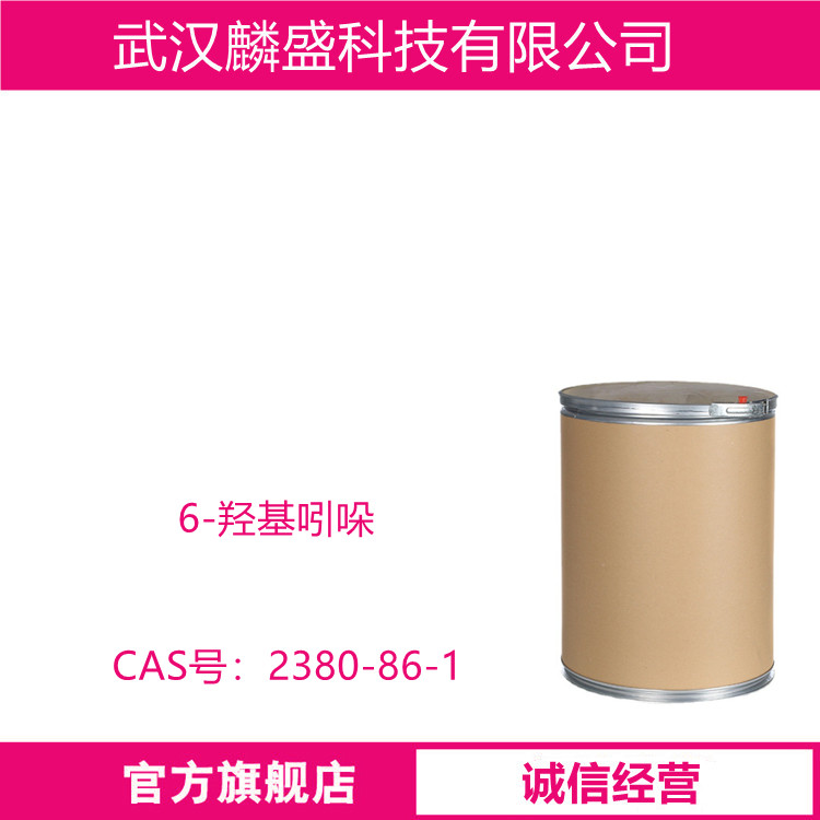 6-羟基吲哚 2380-86-1 用于有机合成 含量99%
