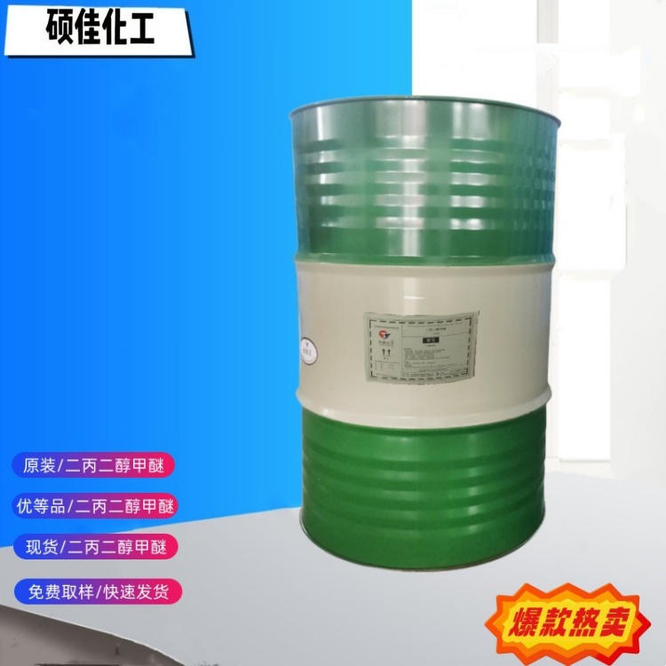 工业级二丙二醇甲醚 DPM 环保高沸点溶剂 涂料油墨成膜助剂