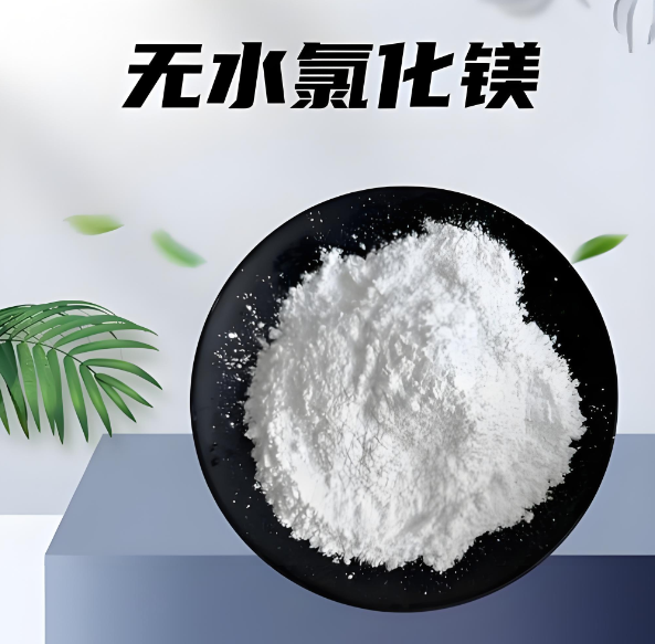 工业级氯化镁 融雪剂 凝固剂 阻燃剂原料 建材助剂