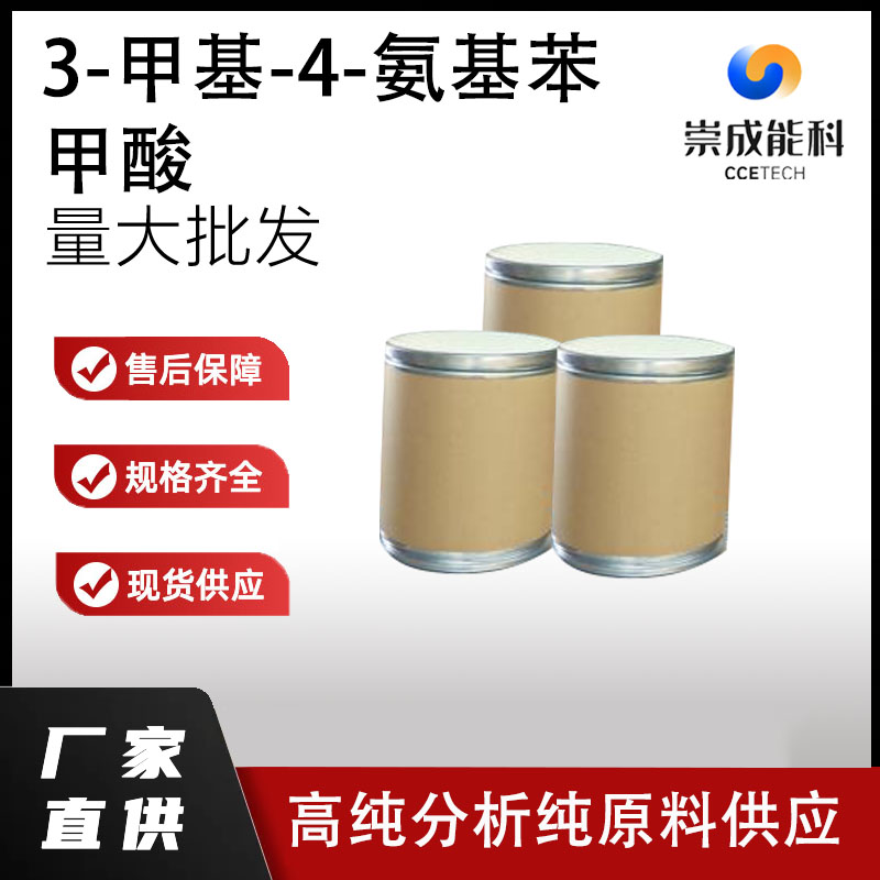 3-甲基-4-氨基苯甲酸