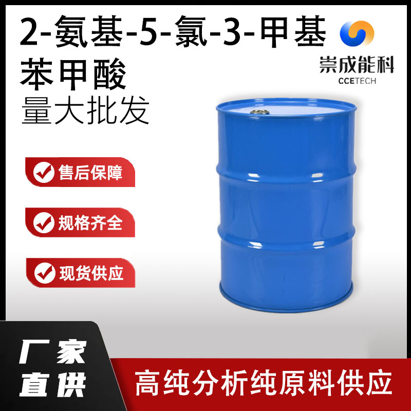 2-氨基-5-氯-3-甲基苯甲酸