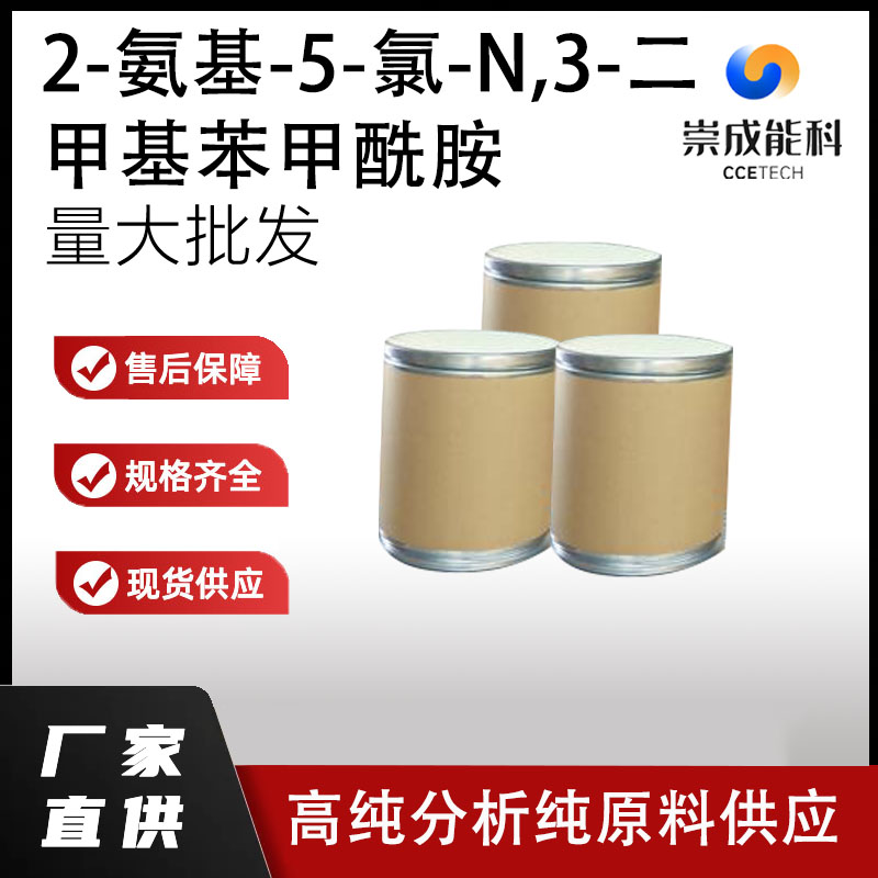 2-氨基-5-氯-N,3-二甲基苯甲酰胺