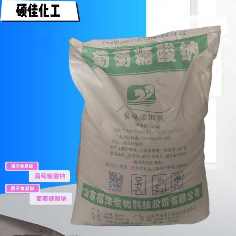 工业级葡萄糖酸钠 混凝土缓凝减水剂 金属螯合剂 清洗助剂