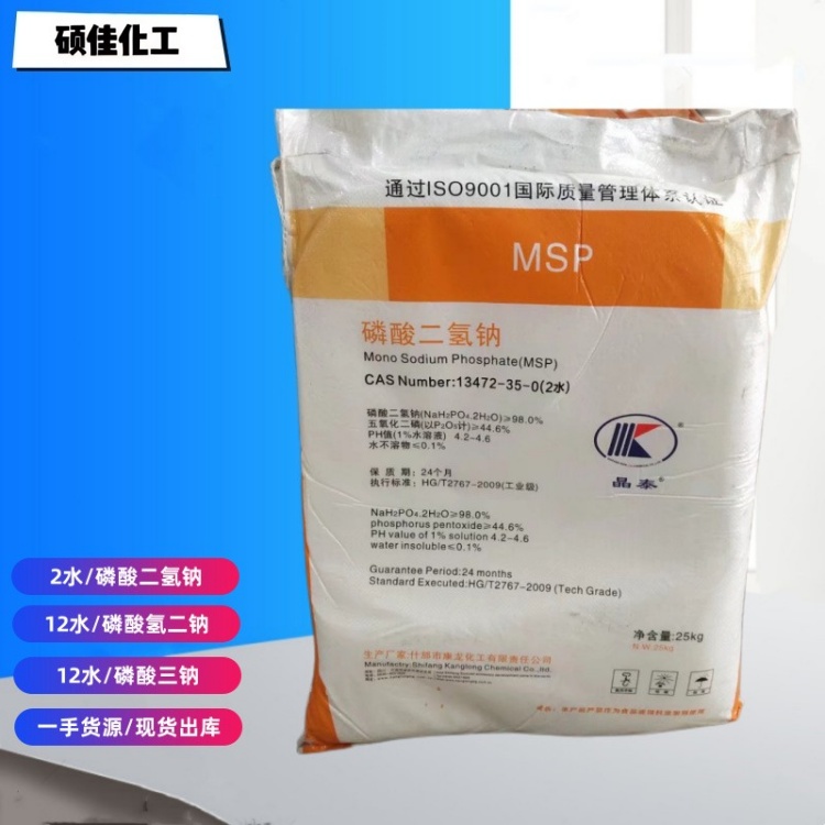 工业级磷酸二氢钠 缓冲剂 酸度调节剂 水处理电镀助剂