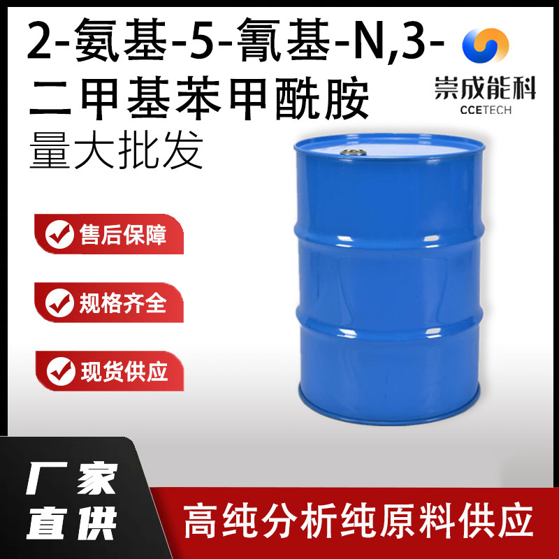 2-氨基-5-氰基-N,3-二甲基苯甲酰胺