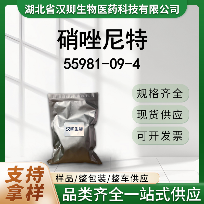 硝唑尼特 55981-09-4