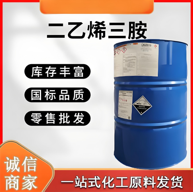 工业级二乙烯三胺 环氧固化剂 螯合剂 有机合成中间体