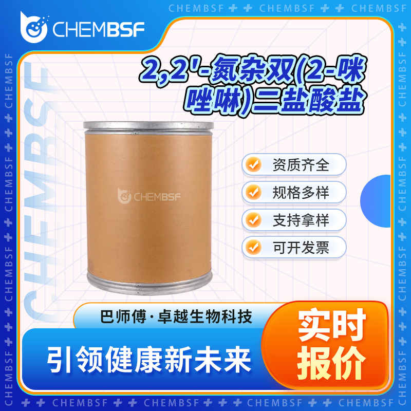 2,2'-氮杂双(2-咪唑啉)二盐酸盐 27776-21-2 聚合物引发剂